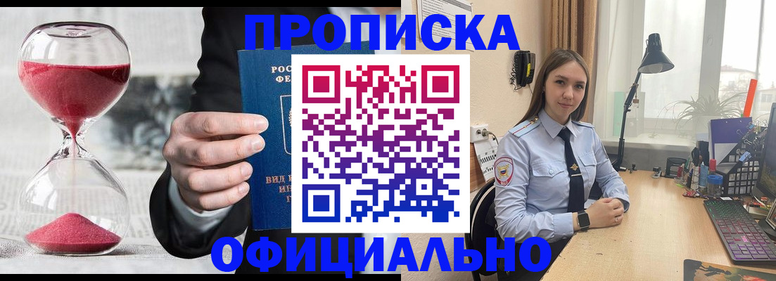 временная регистрация для всех в Медногорске