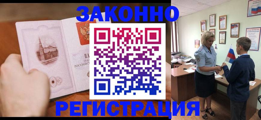 временная регистрация в квартире в Медногорске